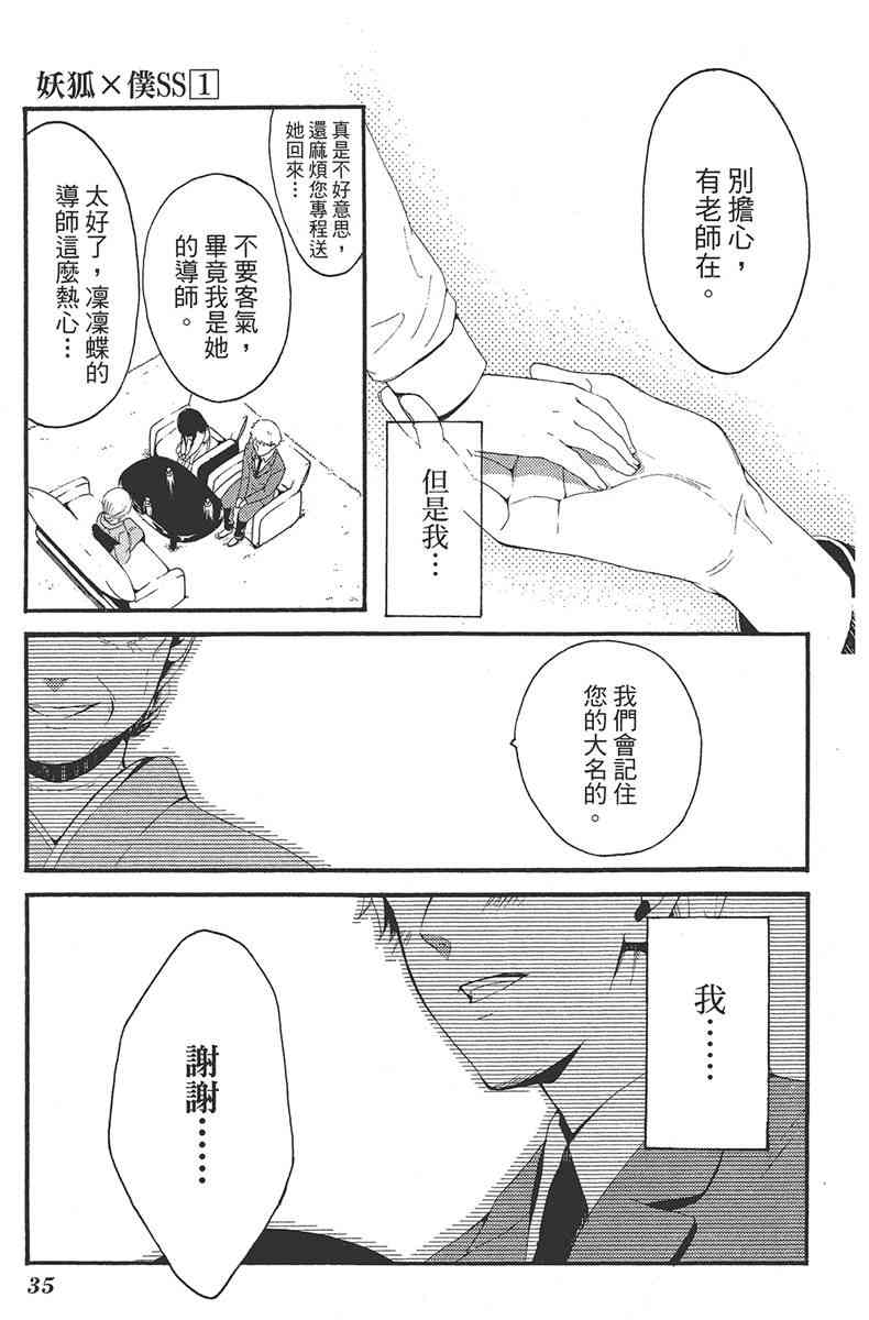 妖狐X仆SS 1卷 第36页