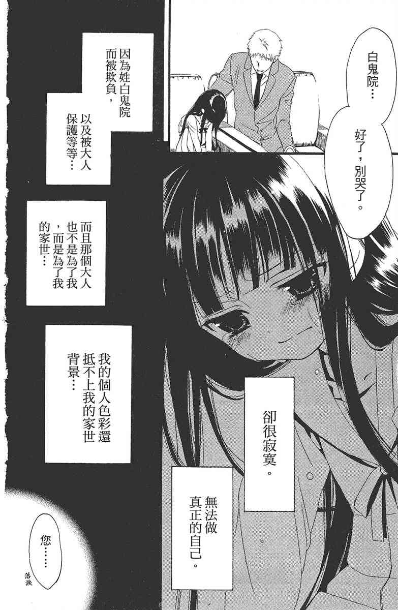 妖狐X仆SS 1卷 第37页