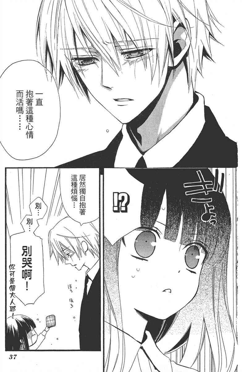 妖狐X仆SS 1卷 第38页