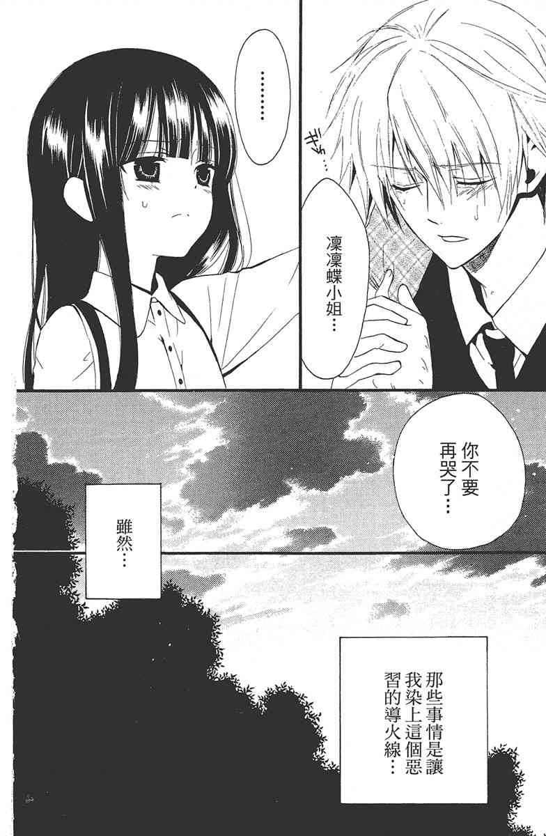 妖狐X仆SS 1卷 第39页