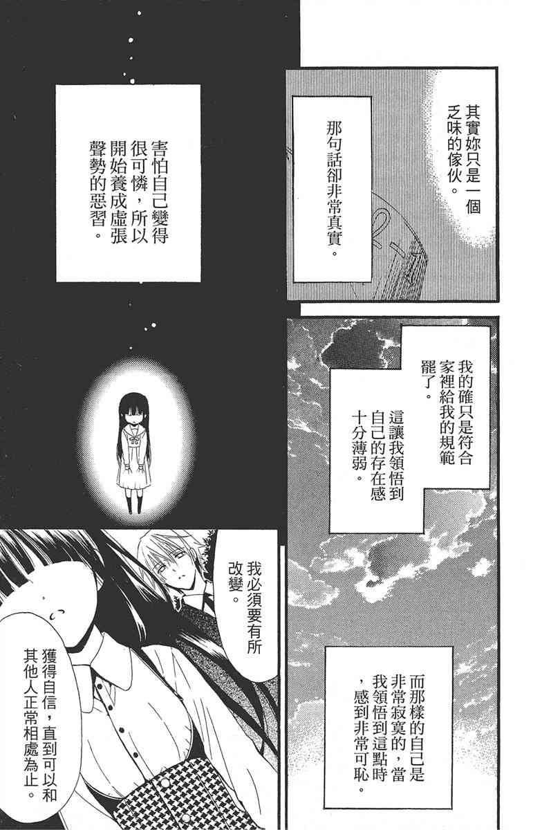 妖狐X仆SS 1卷 第40页