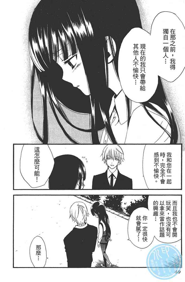 妖狐X仆SS 1卷 第41页