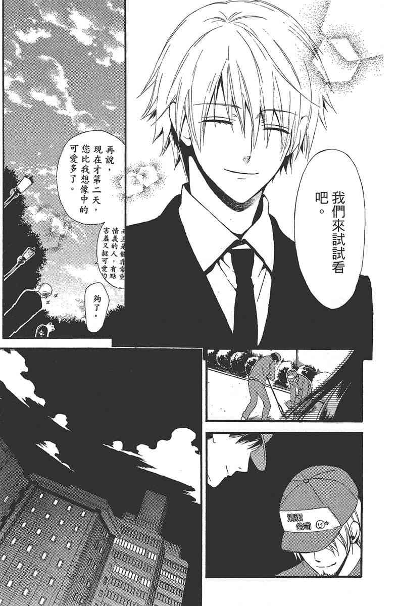 妖狐X仆SS 1卷 第42页