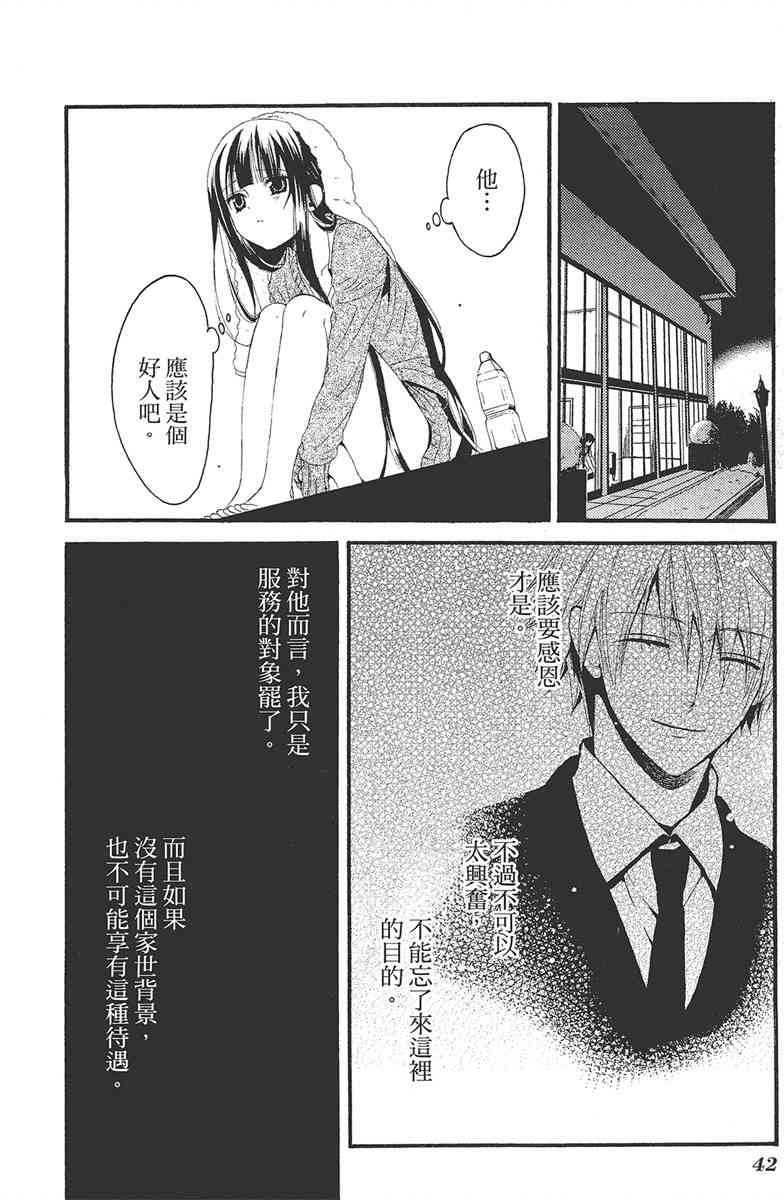 妖狐X仆SS 1卷 第43页