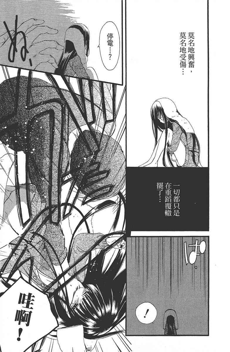 妖狐X仆SS 1卷 第44页