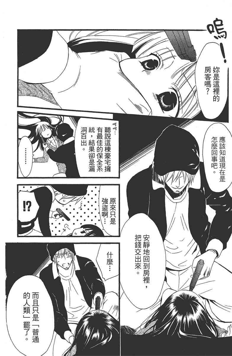 妖狐X仆SS 1卷 第45页