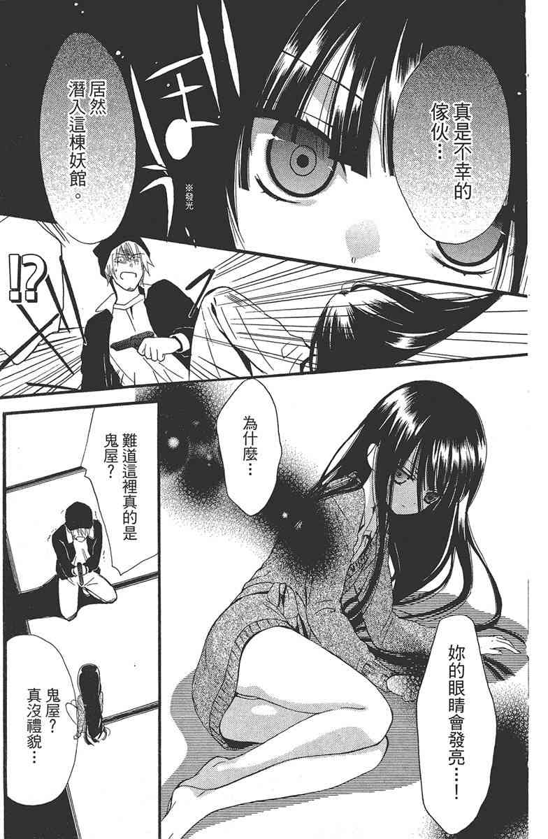 妖狐X仆SS 1卷 第46页