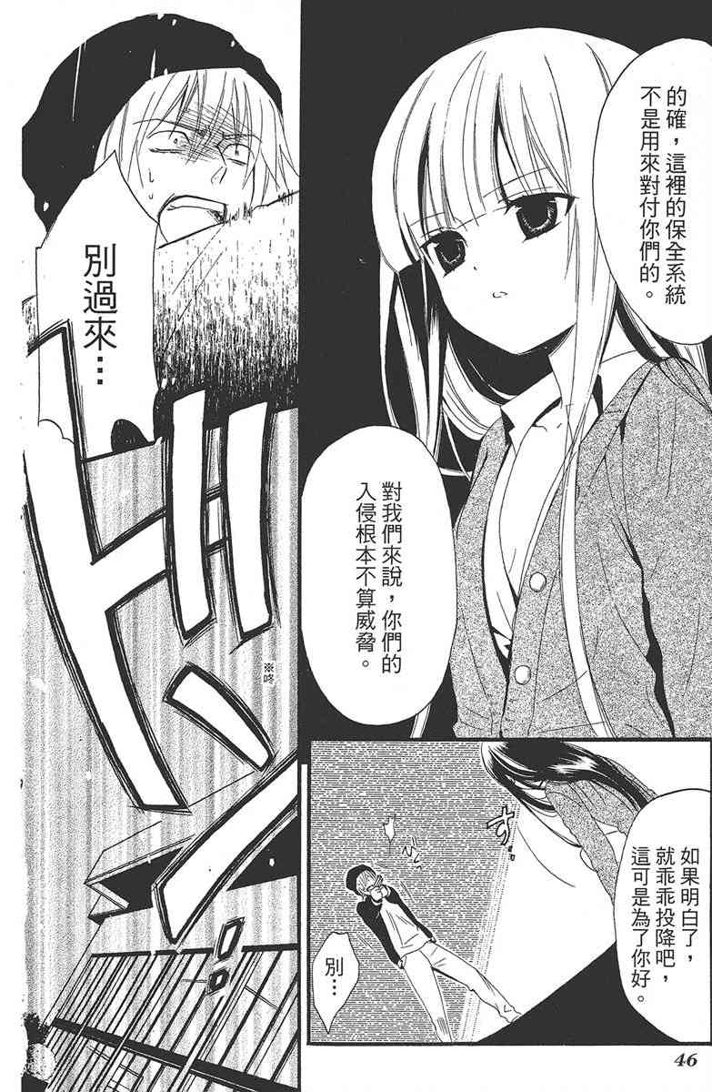 妖狐X仆SS 1卷 第47页