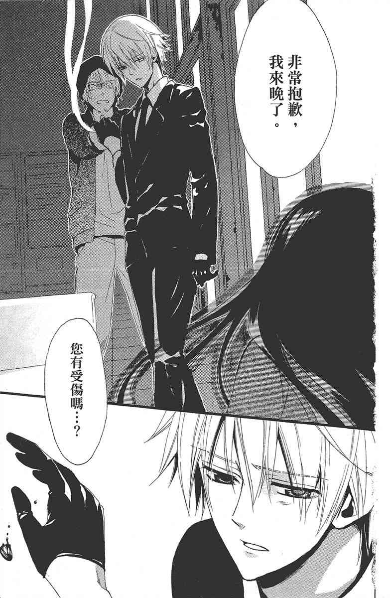 妖狐X仆SS 1卷 第48页