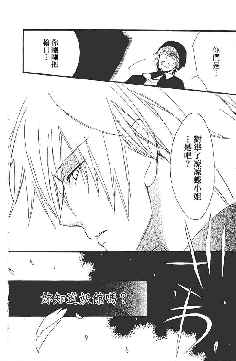 妖狐X仆SS 1卷 第49页