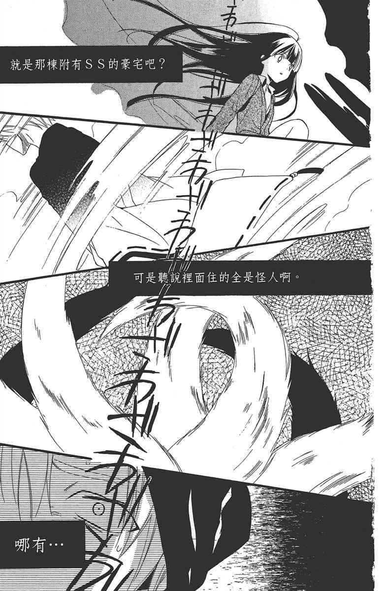 妖狐X仆SS 1卷 第50页