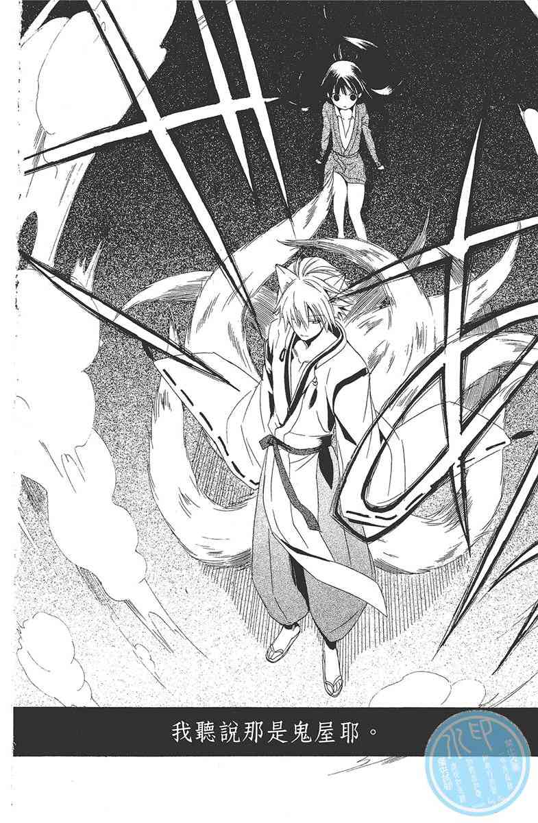 妖狐X仆SS 1卷 第51页