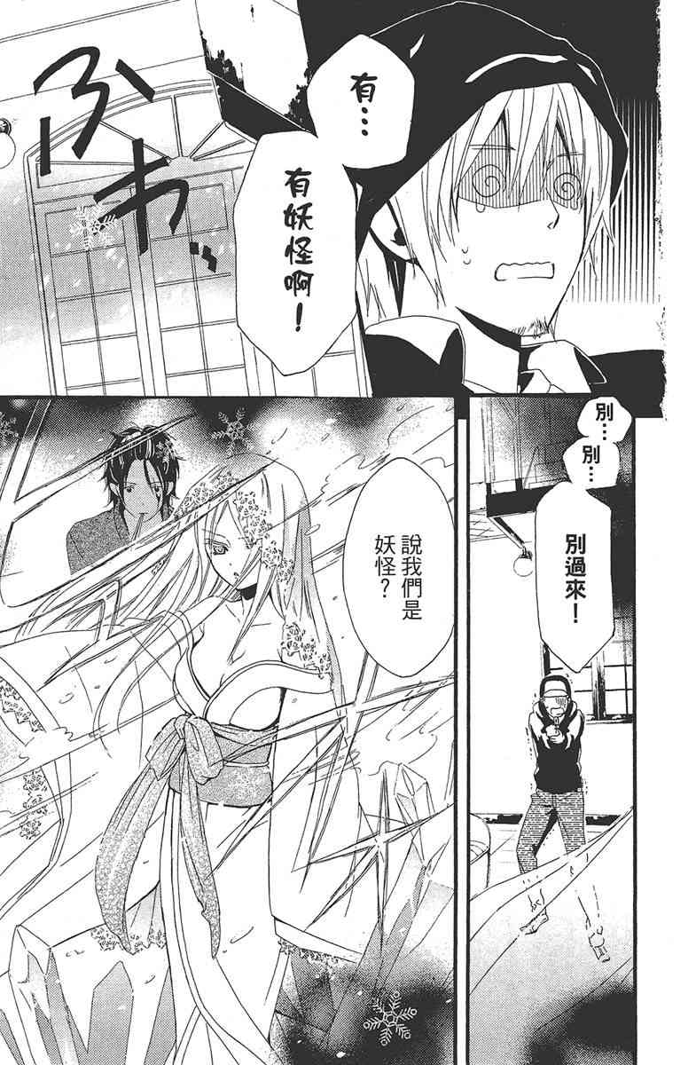 妖狐X仆SS 1卷 第52页