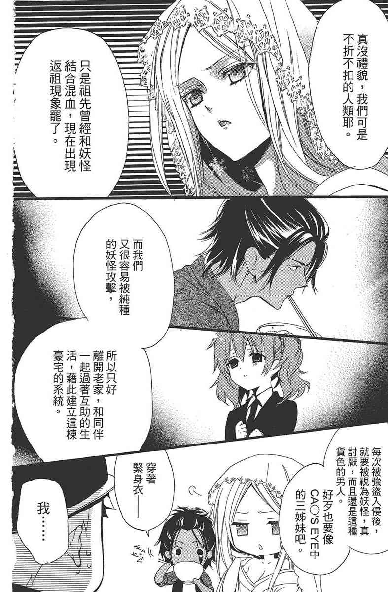 妖狐X仆SS 1卷 第53页