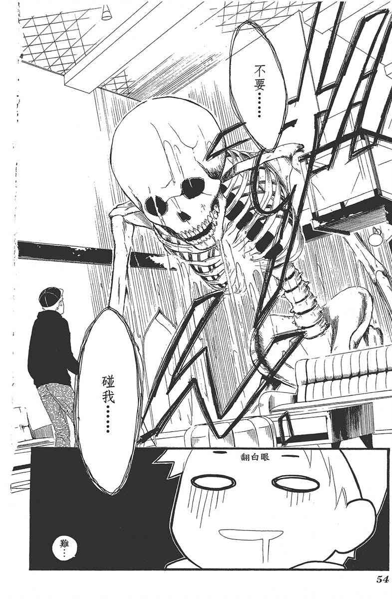 妖狐X仆SS 1卷 第55页