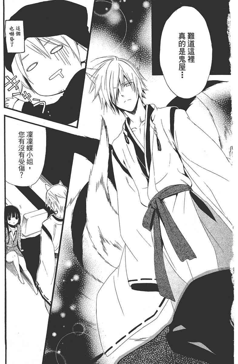 妖狐X仆SS 1卷 第56页