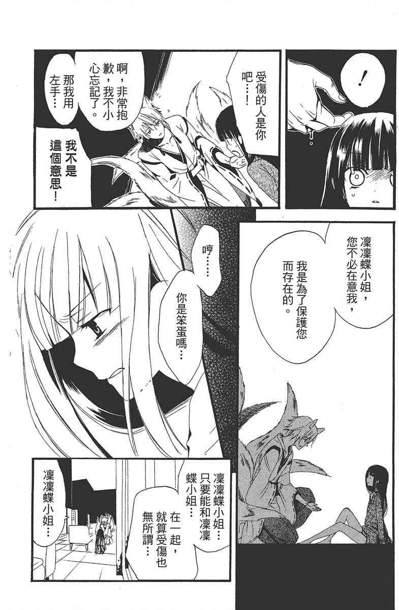 妖狐X仆SS 1卷 第57页