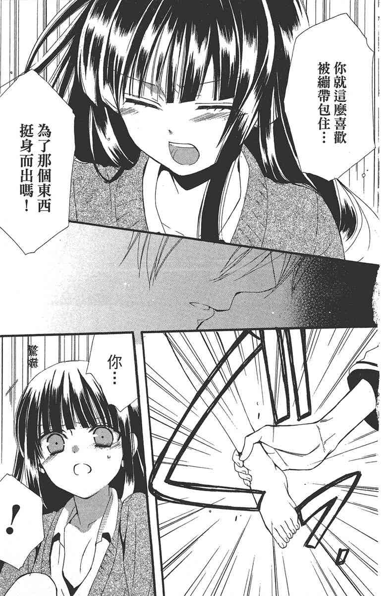 妖狐X仆SS 1卷 第58页