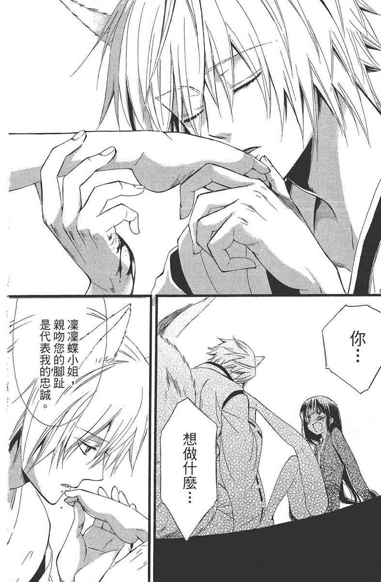 妖狐X仆SS 1卷 第59页