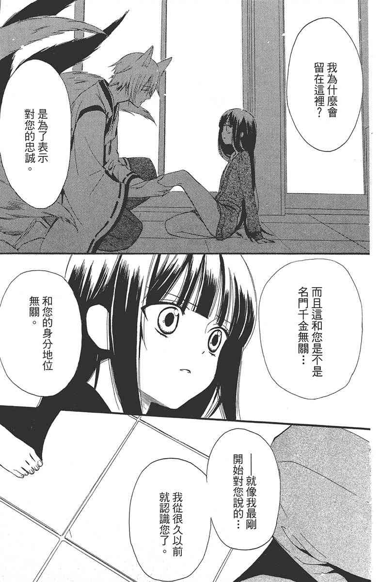 妖狐X仆SS 1卷 第60页