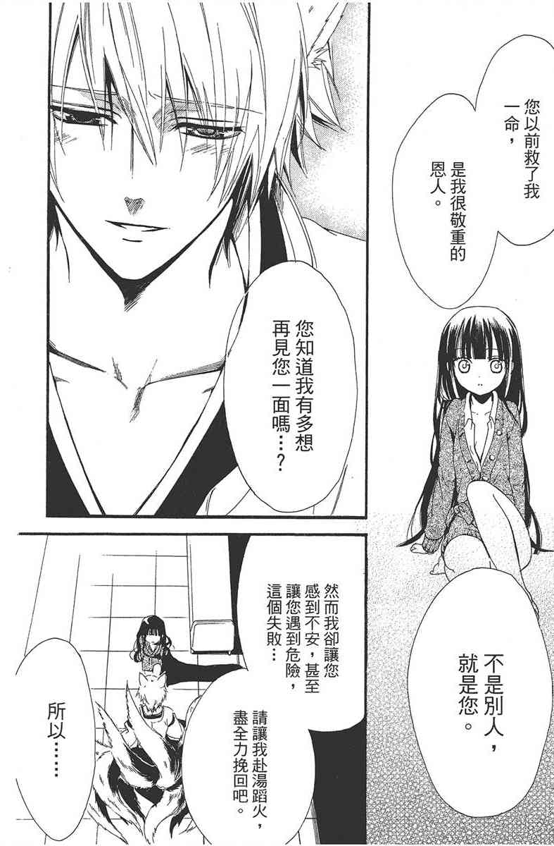 妖狐X仆SS 1卷 第61页