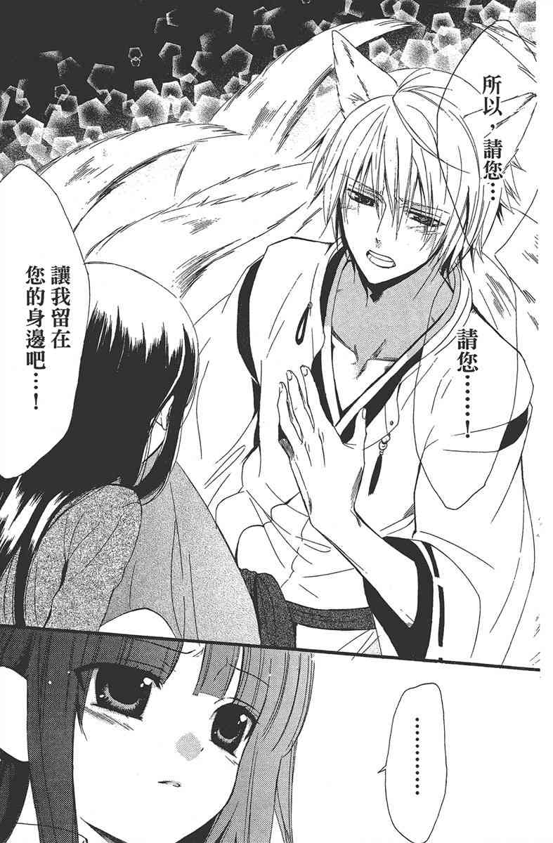 妖狐X仆SS 1卷 第62页