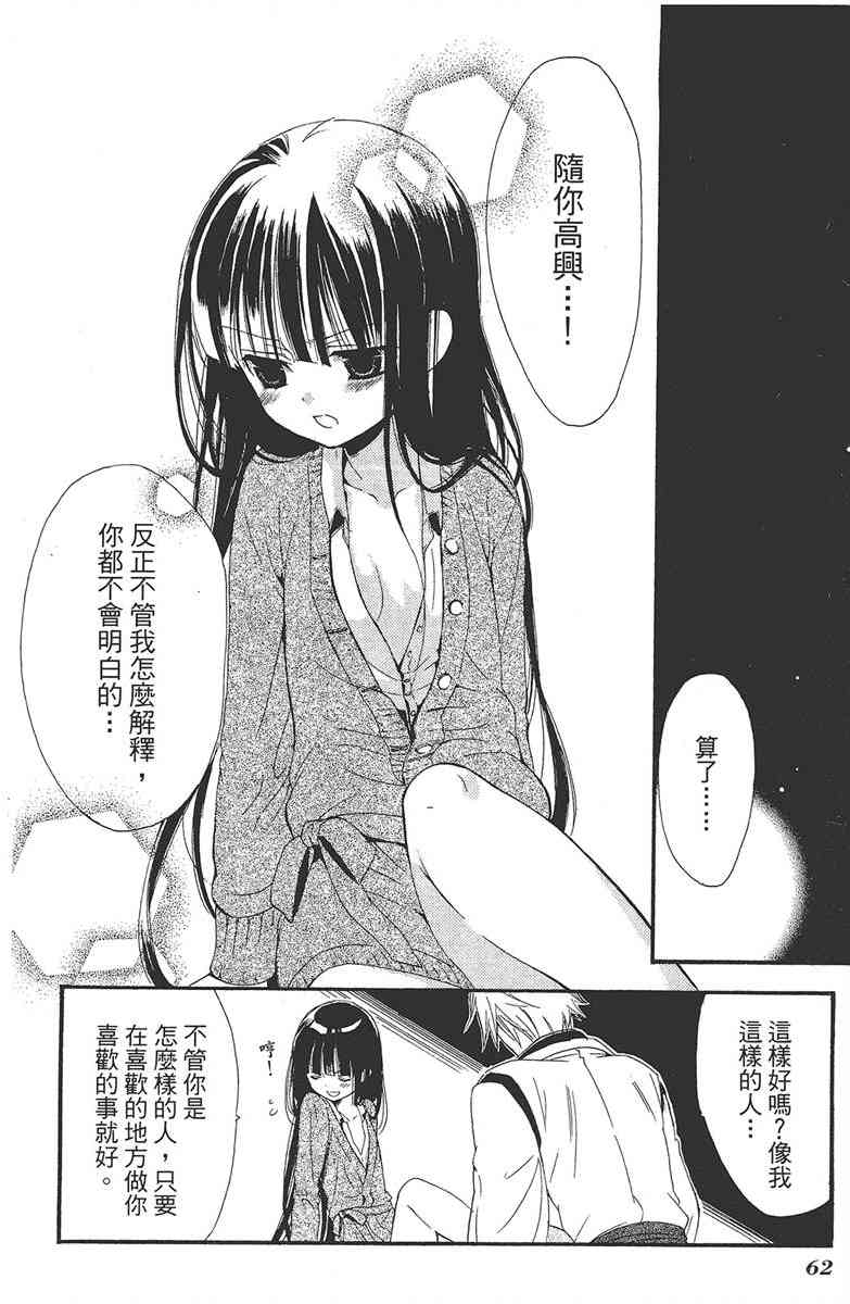 妖狐X仆SS 1卷 第63页