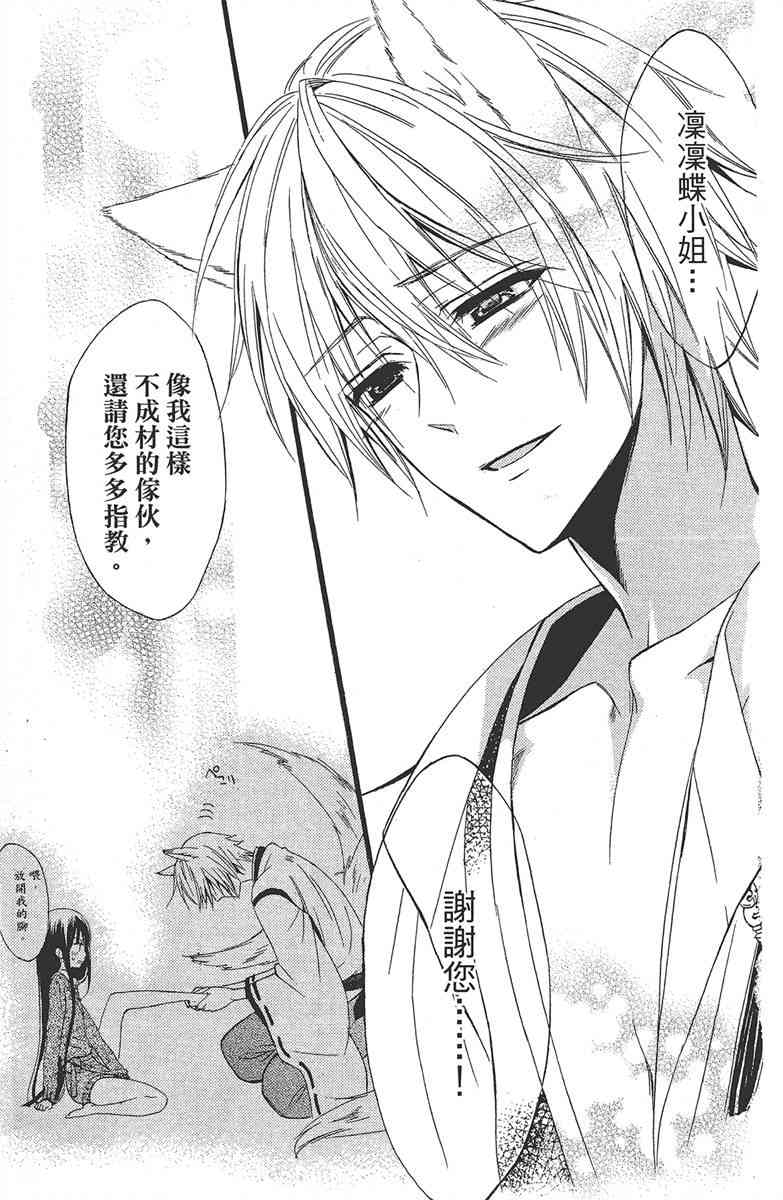 妖狐X仆SS 1卷 第64页