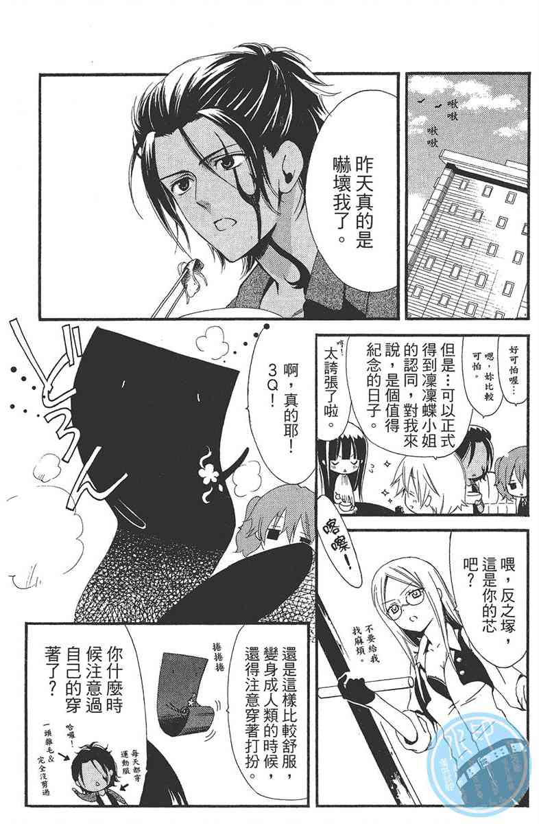 妖狐X仆SS 1卷 第65页