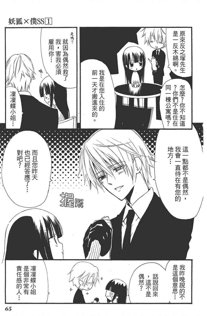 妖狐X仆SS 1卷 第66页