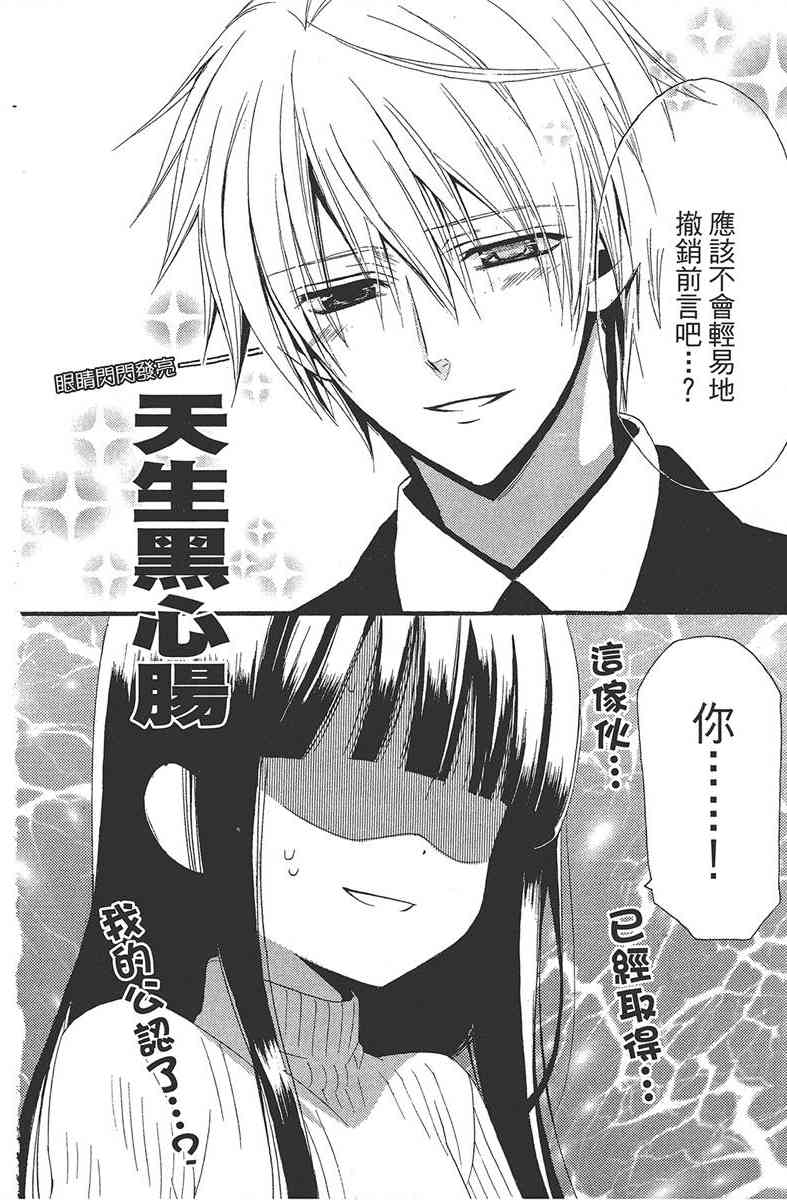 妖狐X仆SS 1卷 第67页