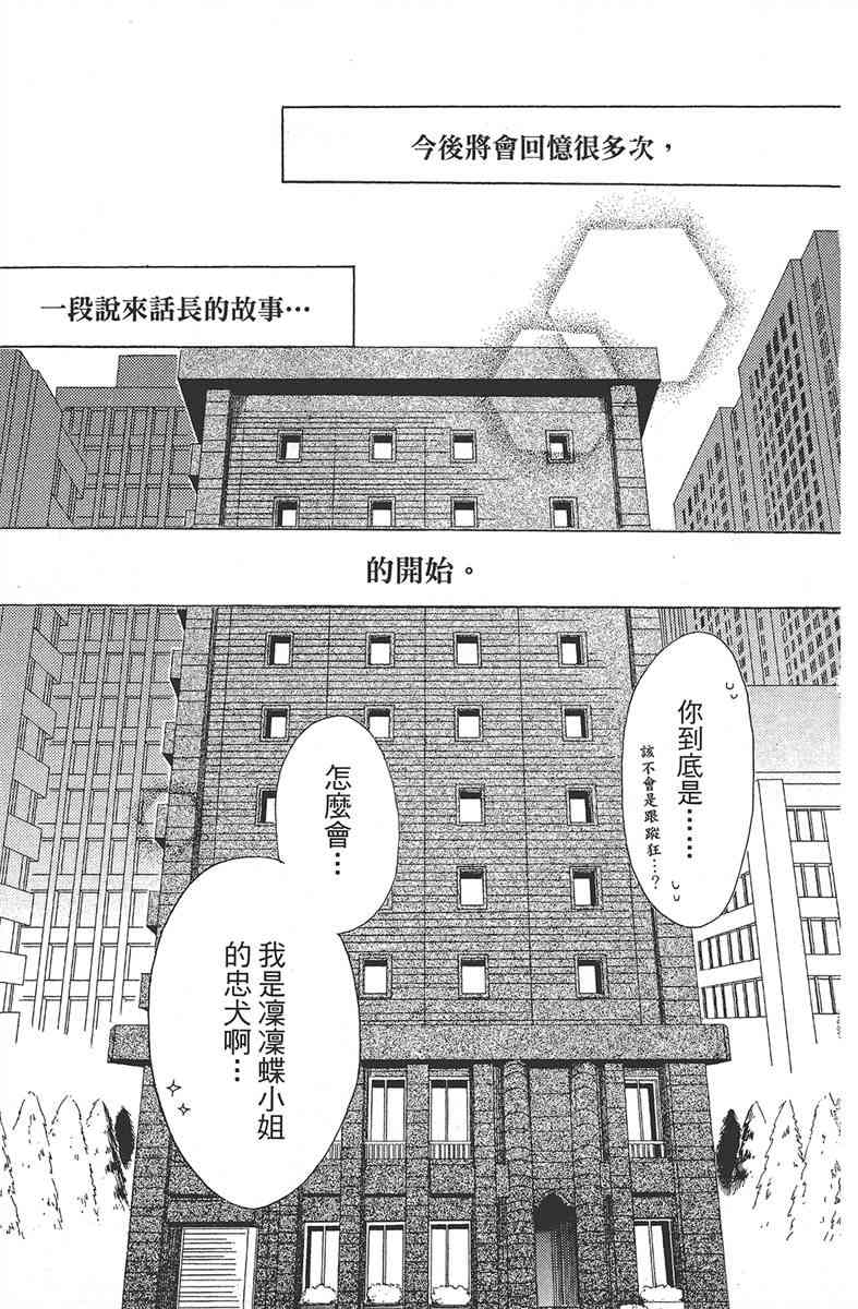 妖狐X仆SS 1卷 第68页