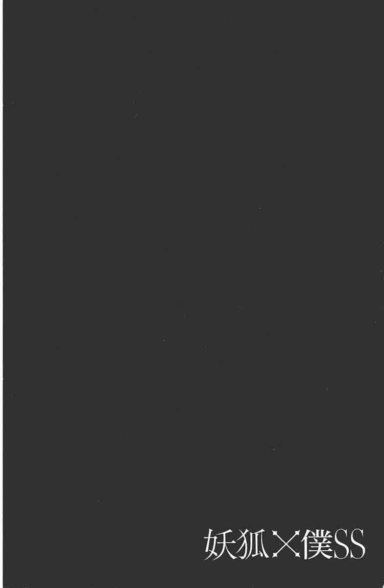 妖狐X仆SS 1卷 第69页