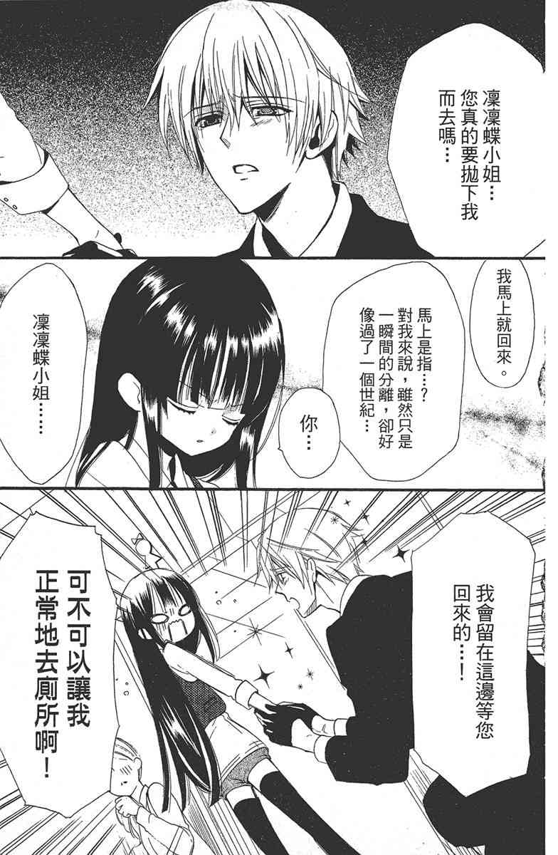 妖狐X仆SS 1卷 第70页