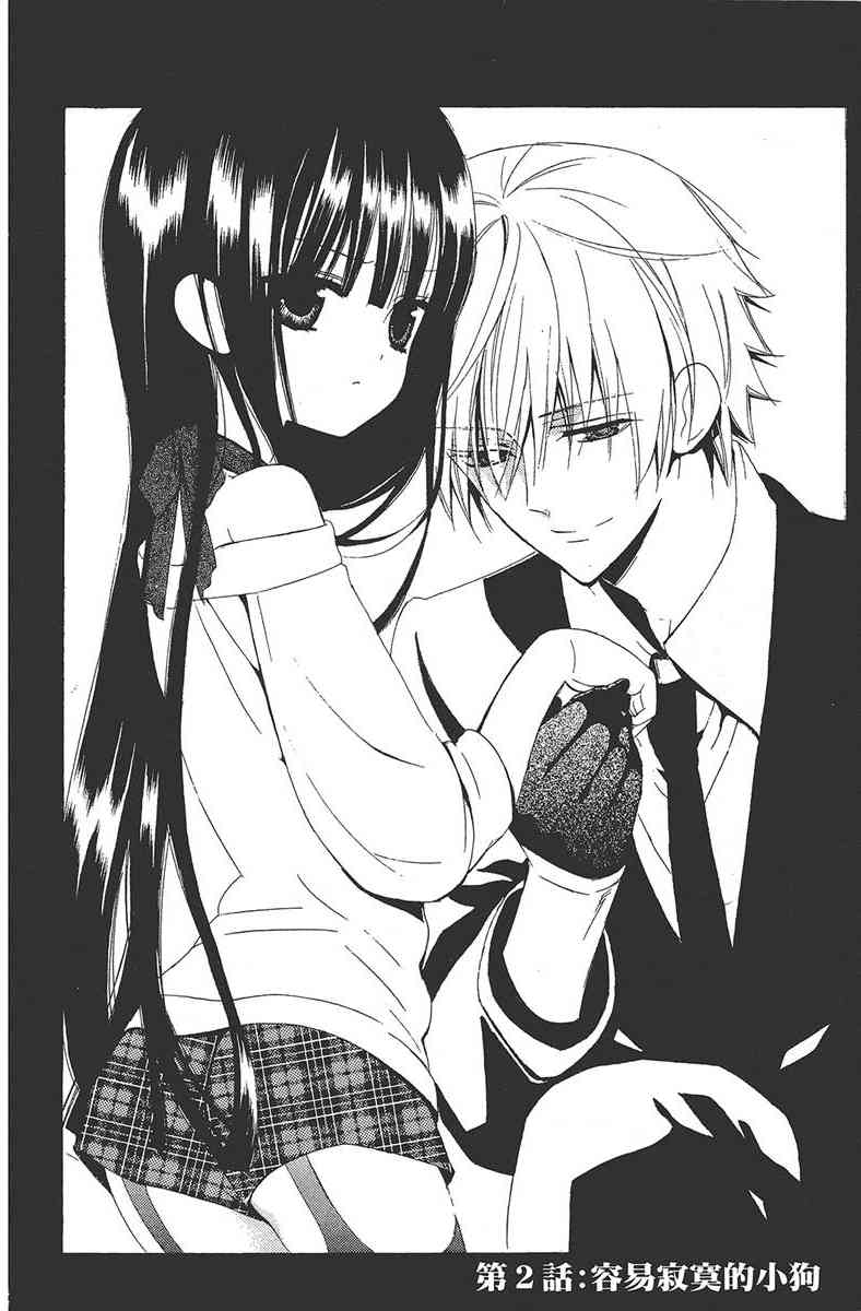 妖狐X仆SS 1卷 第71页