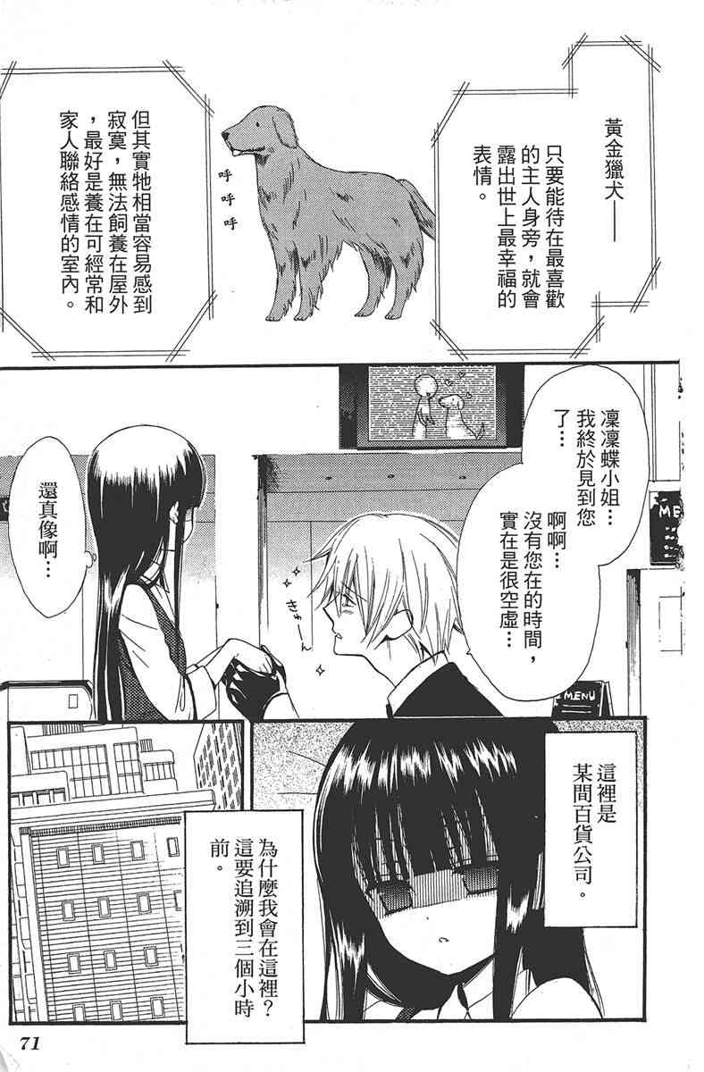 妖狐X仆SS 1卷 第72页