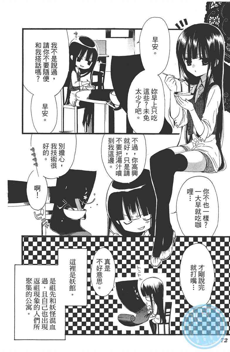 妖狐X仆SS 1卷 第73页