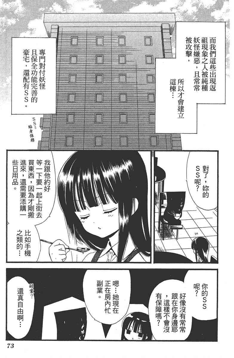 妖狐X仆SS 1卷 第74页