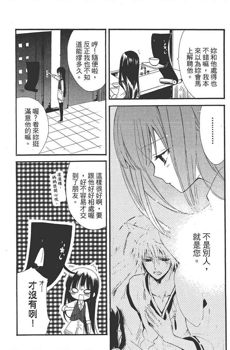 妖狐X仆SS 1卷 第75页