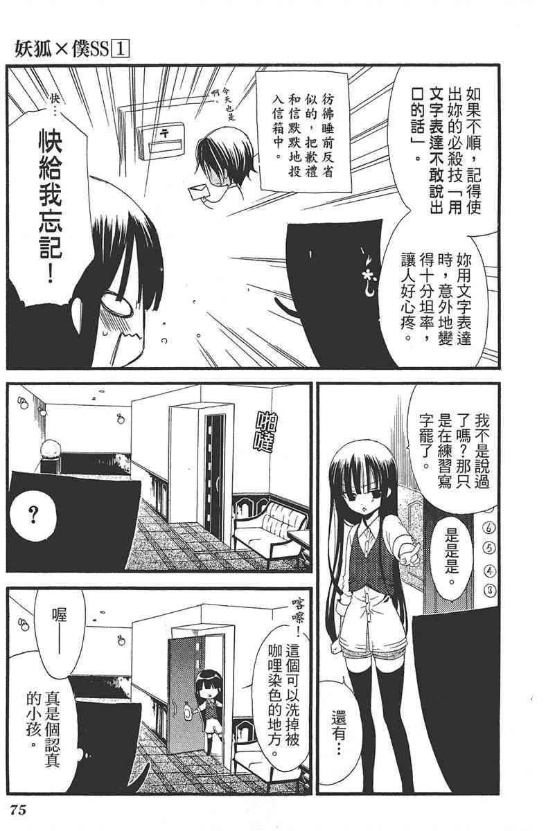 妖狐X仆SS 1卷 第76页