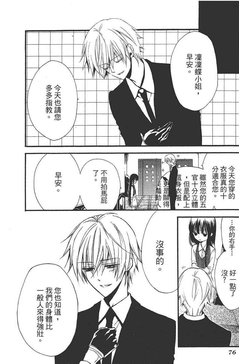 妖狐X仆SS 1卷 第77页