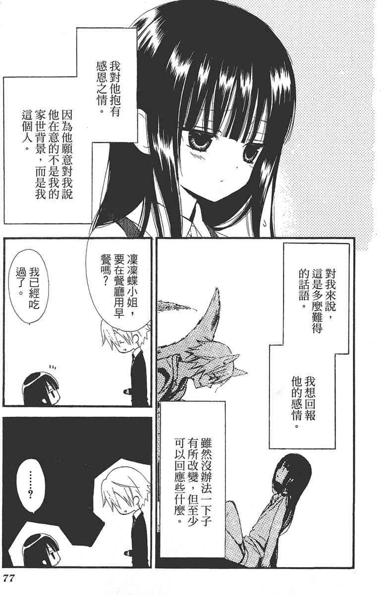 妖狐X仆SS 1卷 第78页