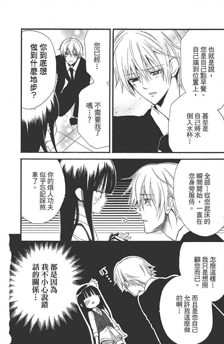 妖狐X仆SS 1卷 第79页