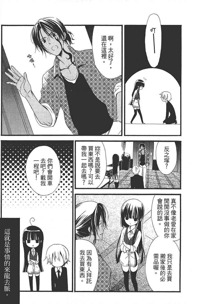 妖狐X仆SS 1卷 第80页