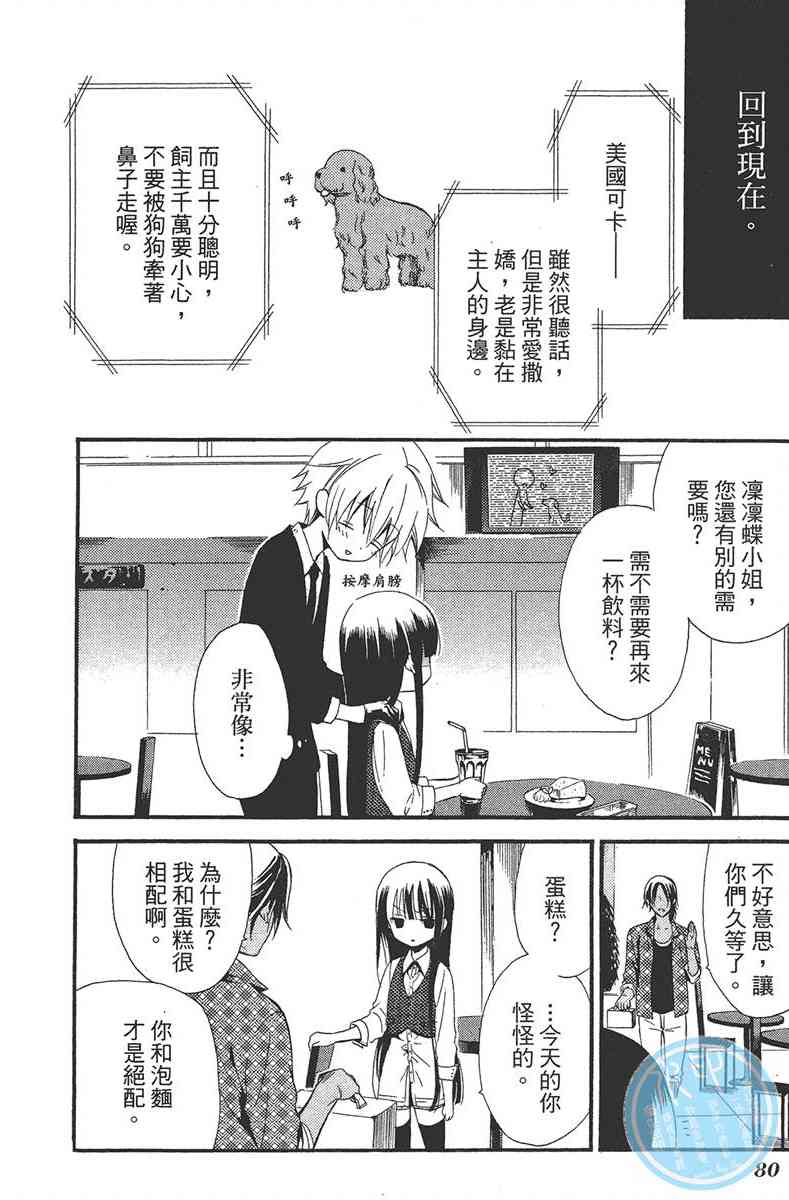 妖狐X仆SS 1卷 第81页