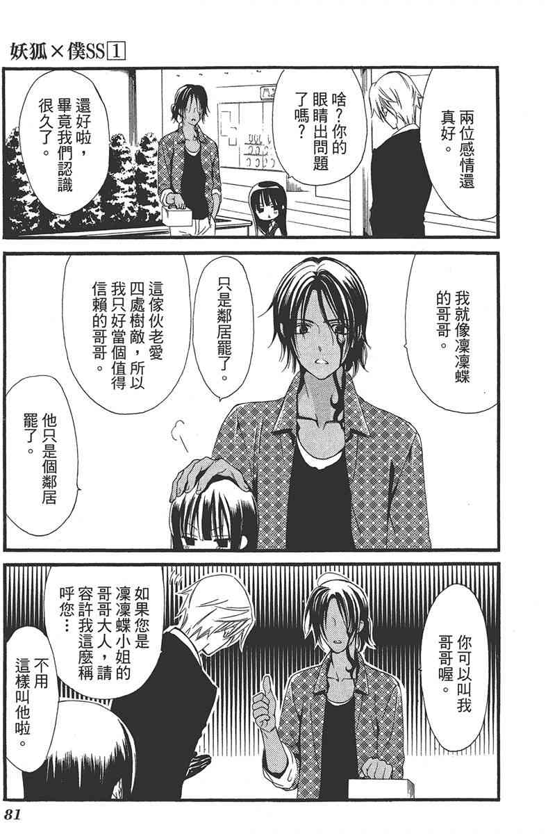 妖狐X仆SS 1卷 第82页