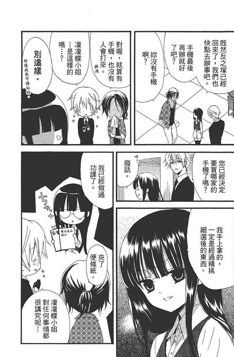 妖狐X仆SS 1卷 第83页