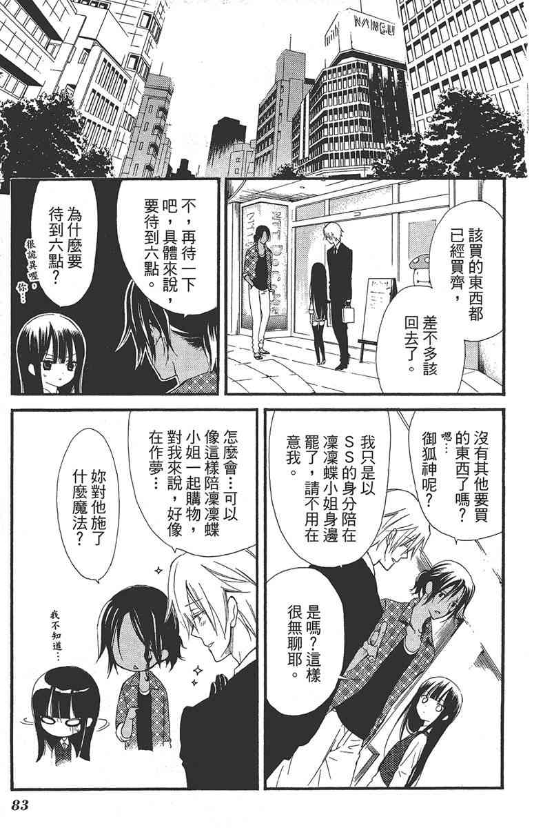 妖狐X仆SS 1卷 第84页