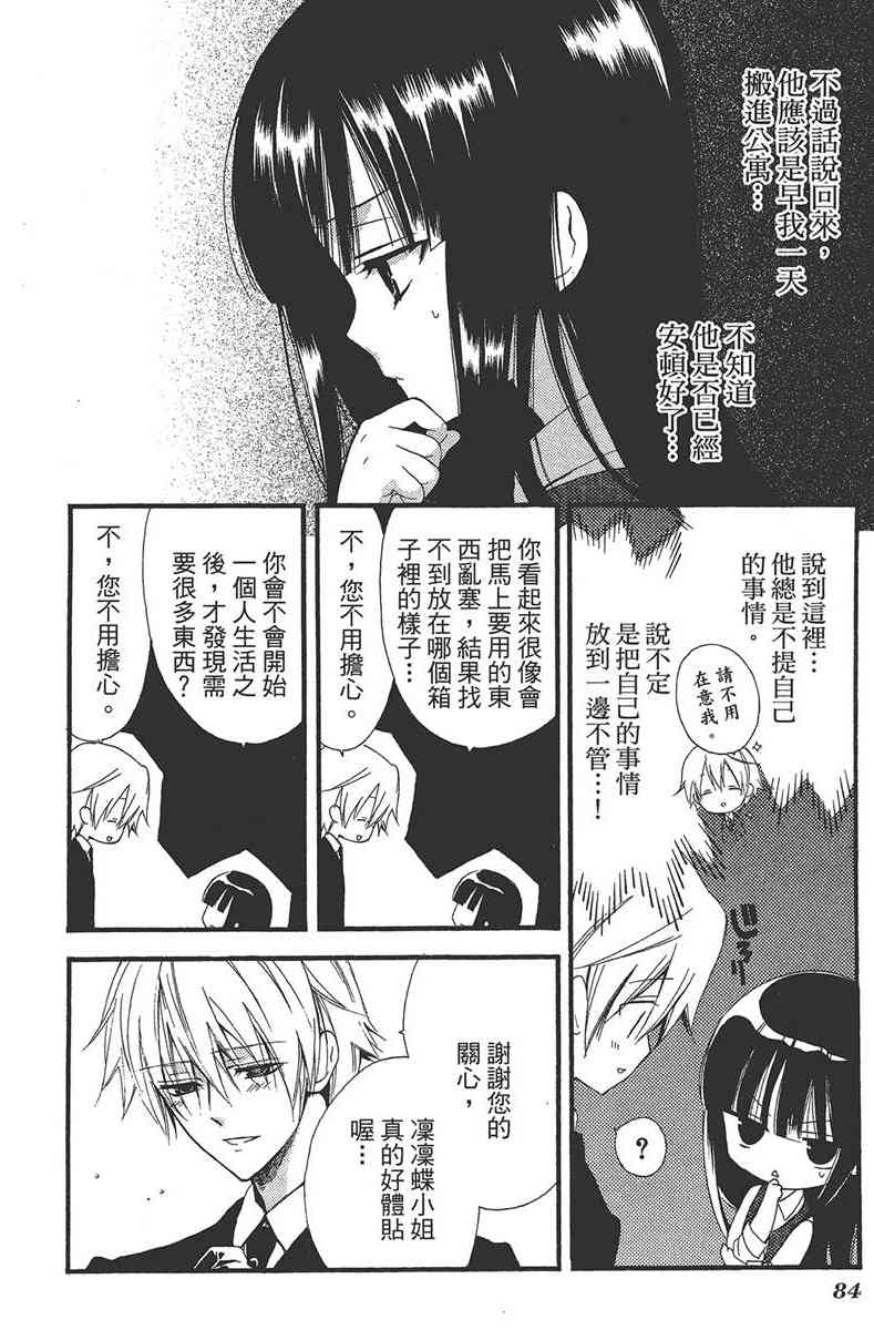 妖狐X仆SS 1卷 第85页