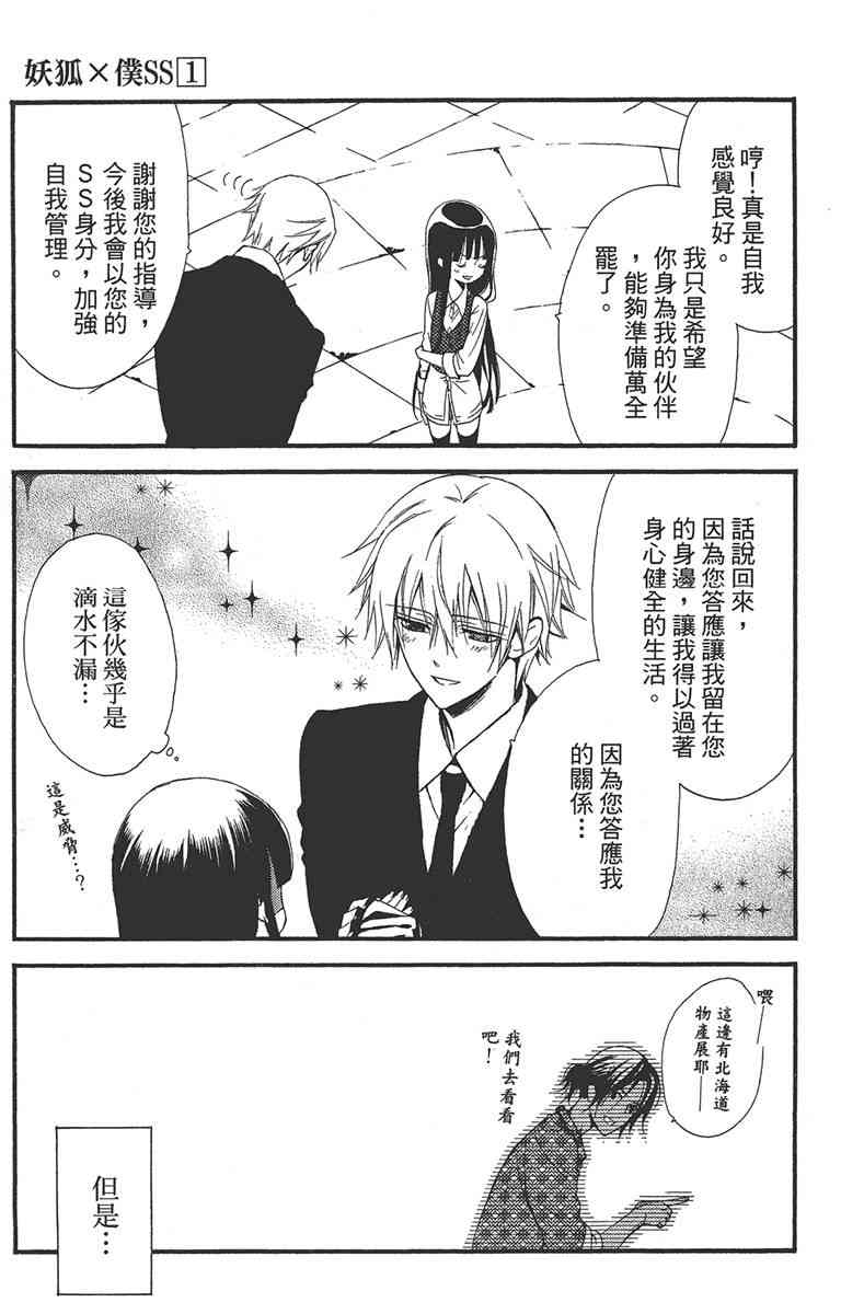 妖狐X仆SS 1卷 第86页